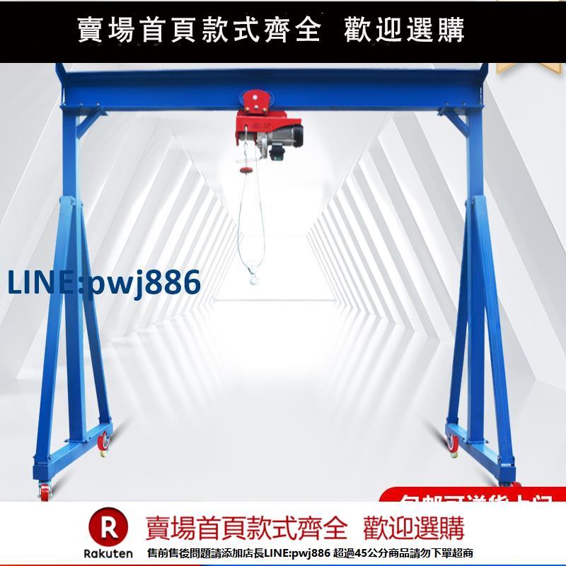 【超低價 臺灣公司】定製 龍門吊架移動龍門架手拉電動葫蘆模具升降小型可拆卸手推起【注意！下單滿299出貨】