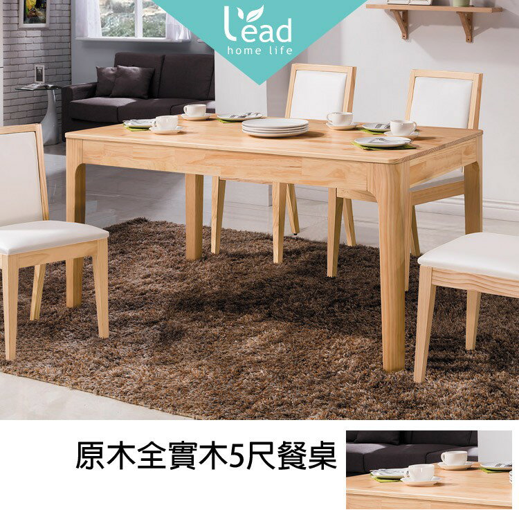 原木全實木5尺餐桌洽談會議桌休閒桌【163A46601】Leader傢居館163-A765