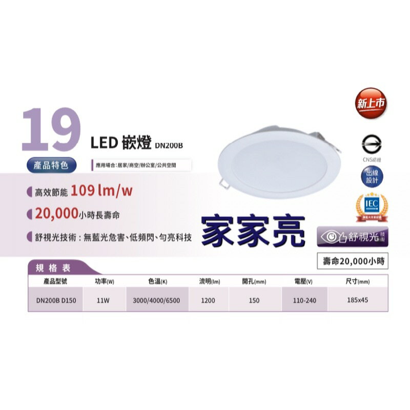 (A Light) 可申請節能補助 飛利浦 LED 高亮度 崁燈 11W 15cm DN200B 挖孔 15公分 110V 220V