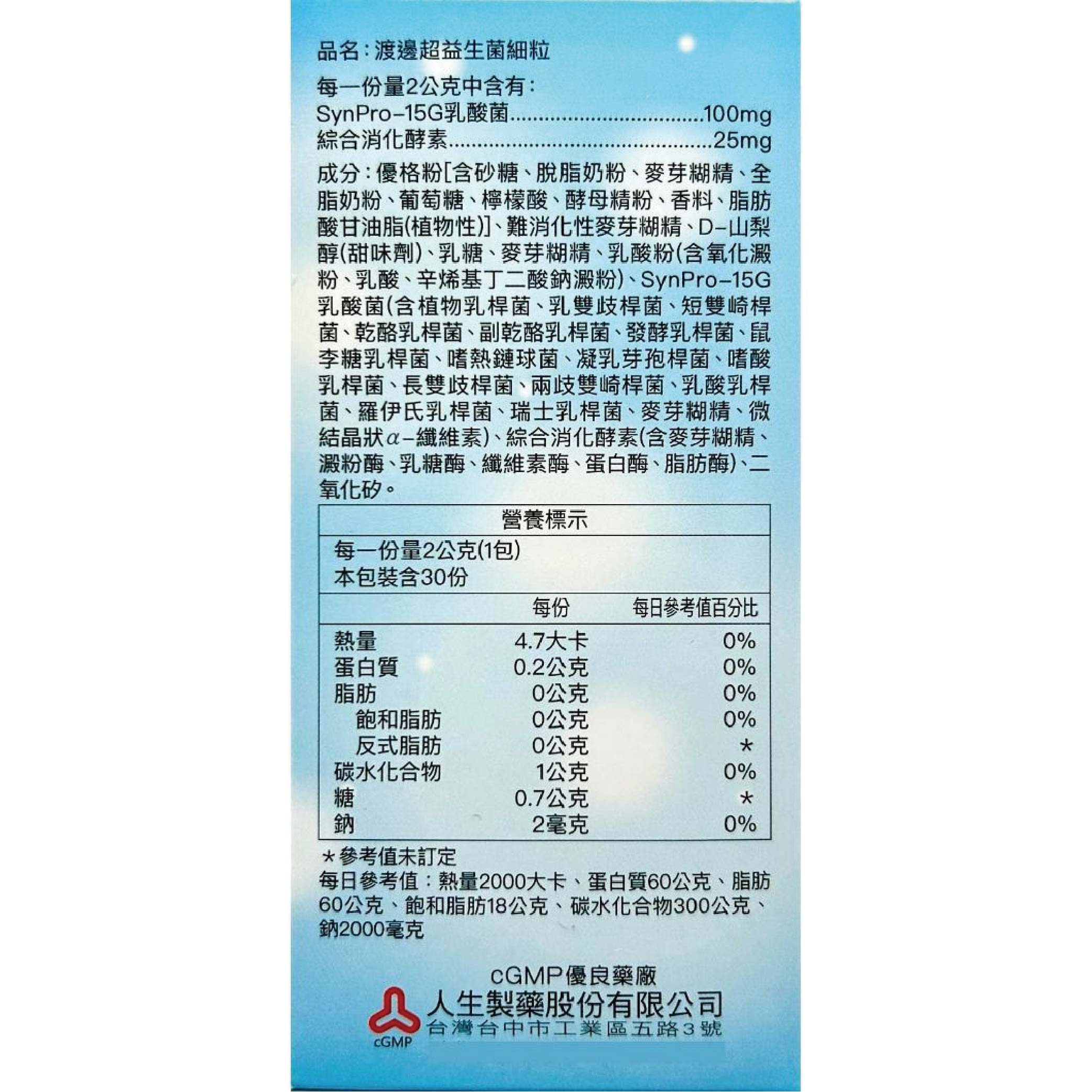 人生製藥渡邊超益生菌細粒2g/包×30包/盒15種益生菌＋5大綜合酵素台灣公司貨| 元康藥局| 樂天市場Rakuten
