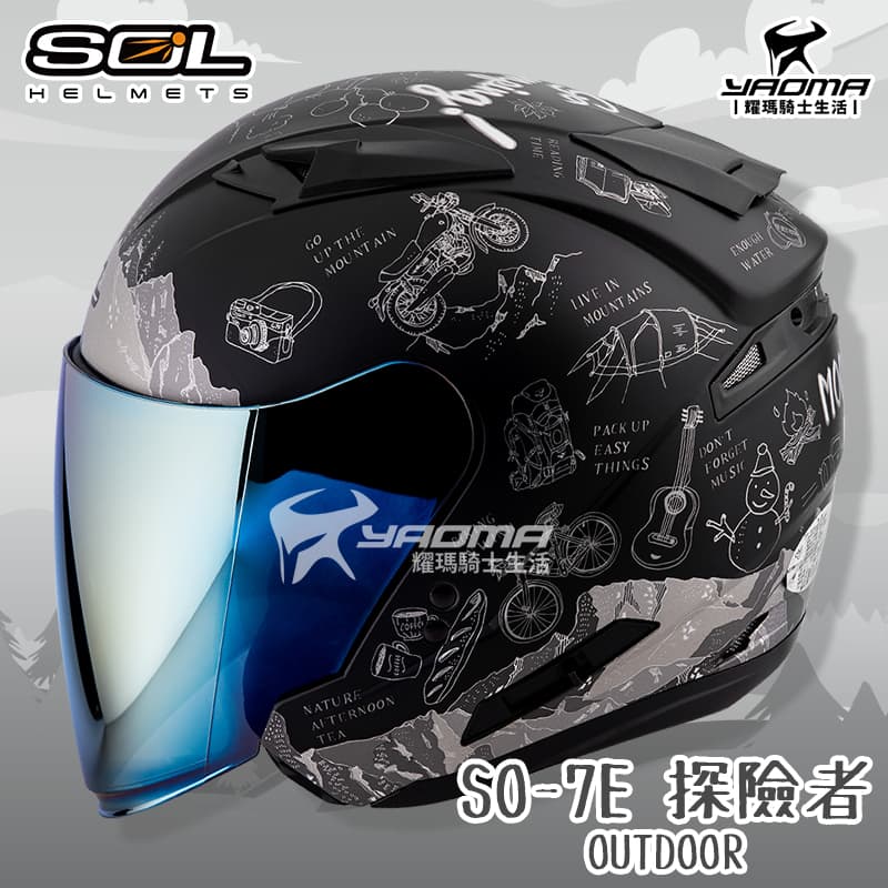 SOL安全帽 SO-7E 探險者 消光黑/銀 可加防護下巴 半罩 3/4罩 通勤 內鏡 SO7E