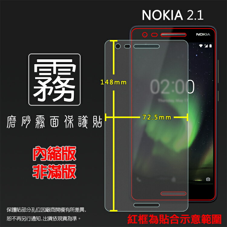 霧面螢幕保護貼 NOKIA 2.1 TA-1084 保護貼 軟性 霧貼 霧面貼 磨砂 防指紋 保護膜 手機膜