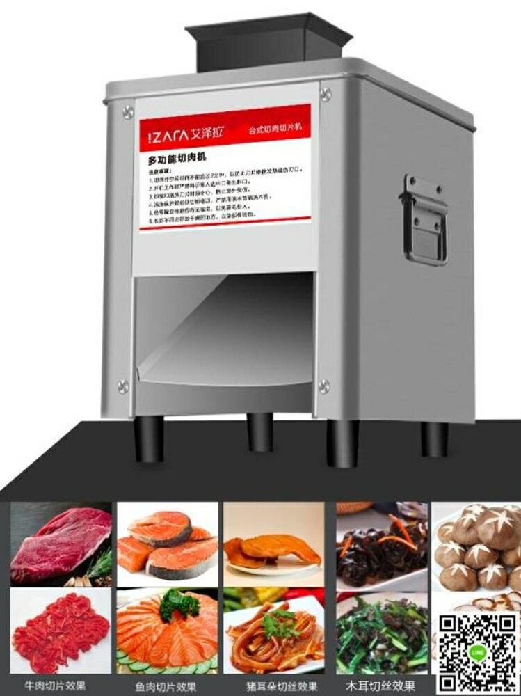 電動切肉機 ?商用切肉機不銹鋼全自動切絲切片菜家用小型電動多功能絞切丁機 MKS薇薇