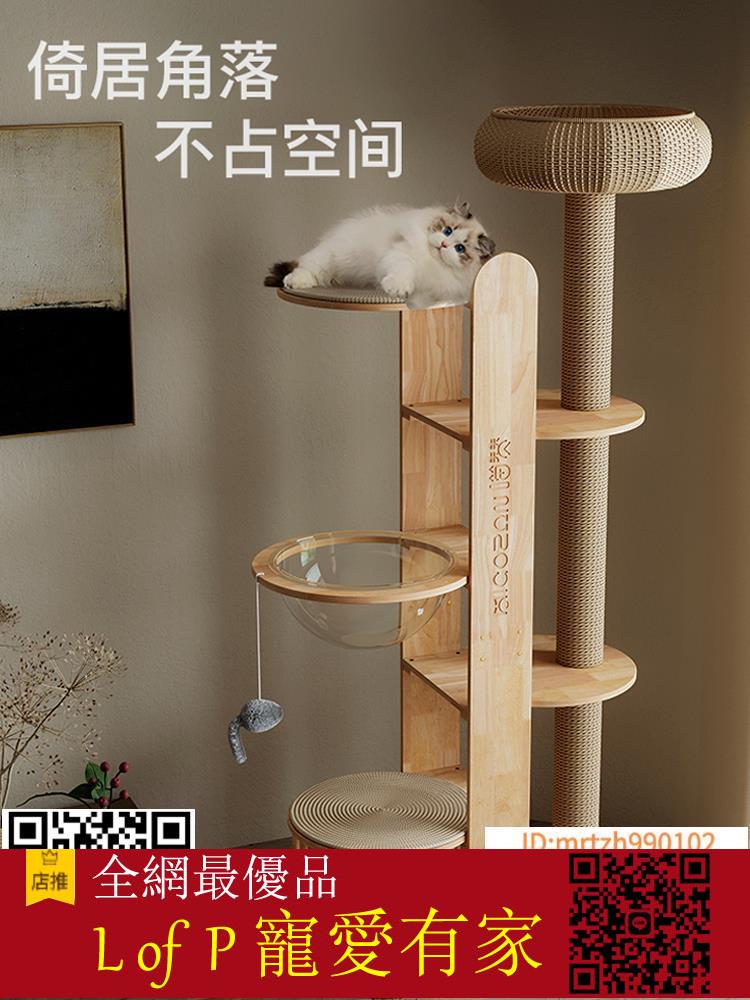 限時折扣！喵贊貓架子太空艙不佔地極簡大型貓抓板大貓窩一體貓樹實木貓爬架-【L of P 寵愛有家】