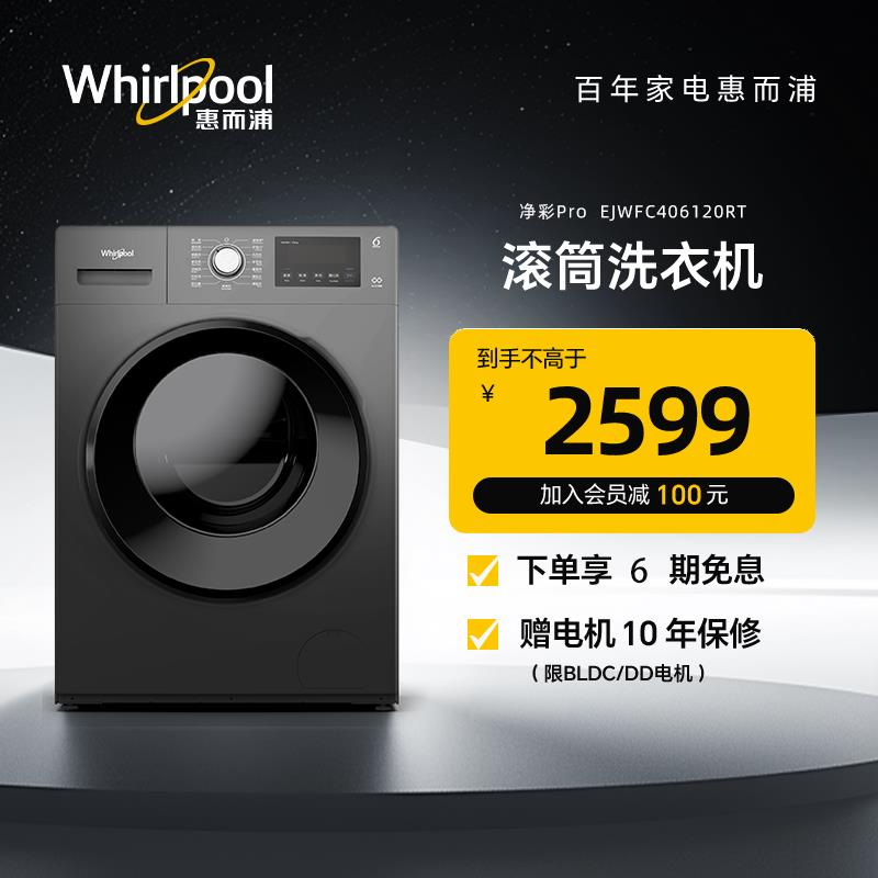 【臺灣公司 可開發票】【新品】惠而浦滾筒洗衣機10公斤大容量家用變頻洗脫一體全自動EJ