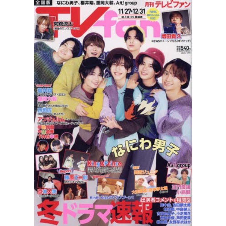 TV fan 1 月號  2024