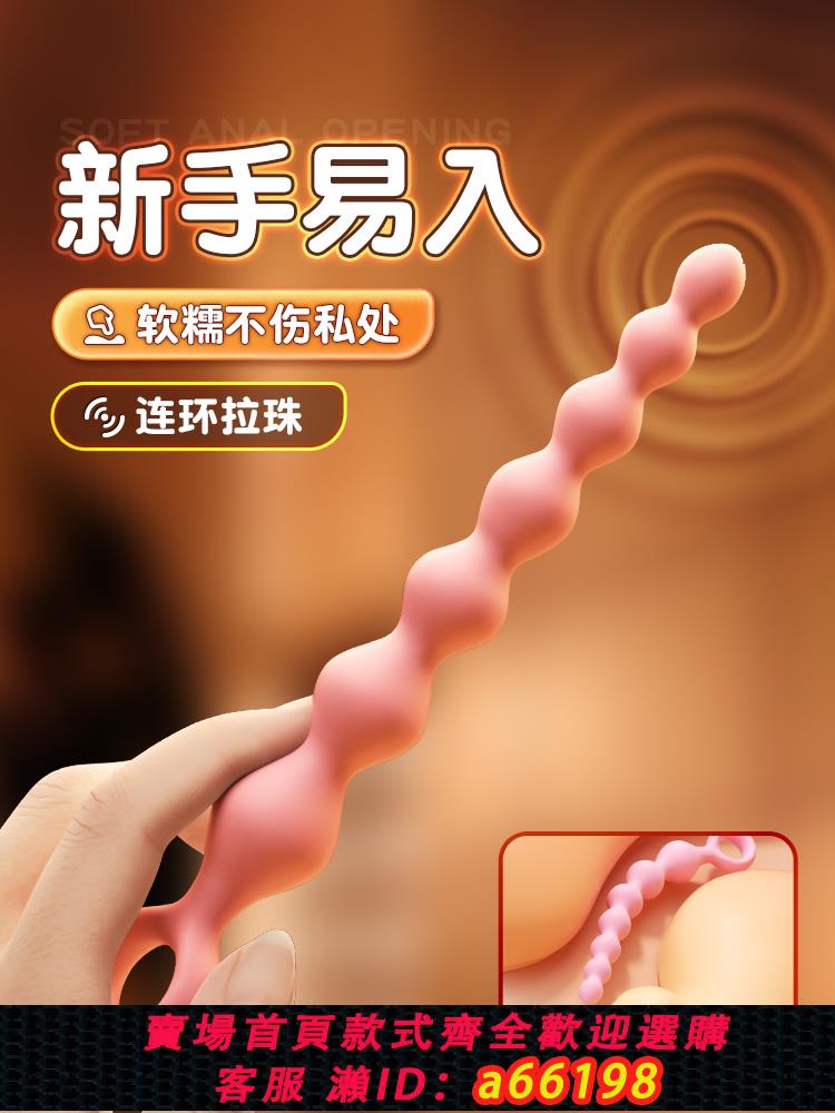 【臺灣公司 可開發票】肛塞入門級拉珠女用懲罰後庭開發情趣用品自慰器擴肛器成人玩具xx