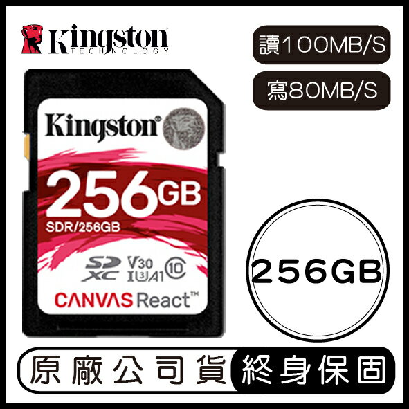 金士頓 Kingston Canvas React 256G SD 記憶卡 讀100MB 寫80MB 256GB SDR