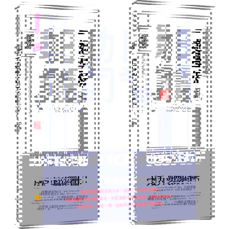 信不信由你，一週學好日語助詞！ 新版（隨書附作者親錄標準日語朗讀音檔QR Code）