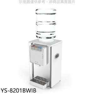 送樂點1%等同99折★元山【YS-8201BWIB】桌上型不鏽鋼飲水機開飲機
