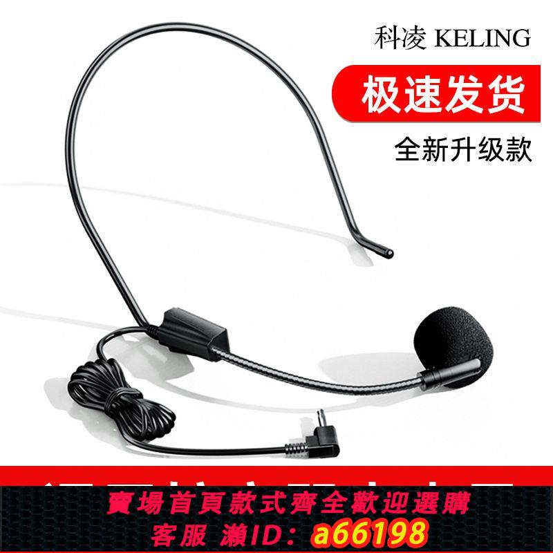 【臺灣公司 可開發票】科凌K-1有線擴音器麥克風話筒主播迷你教師專用主持人話筒小蜜蜂
