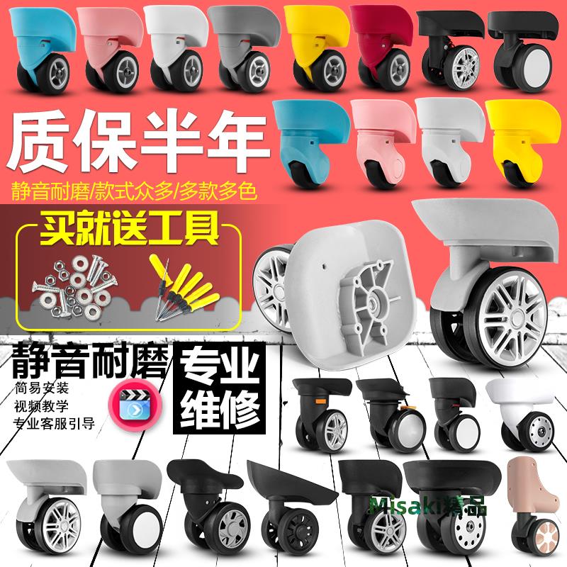 美旅拉桿箱行李箱萬向輪配件輪子密碼旅行箱包配件軲轆皮箱滑滾輪-Misaki精品