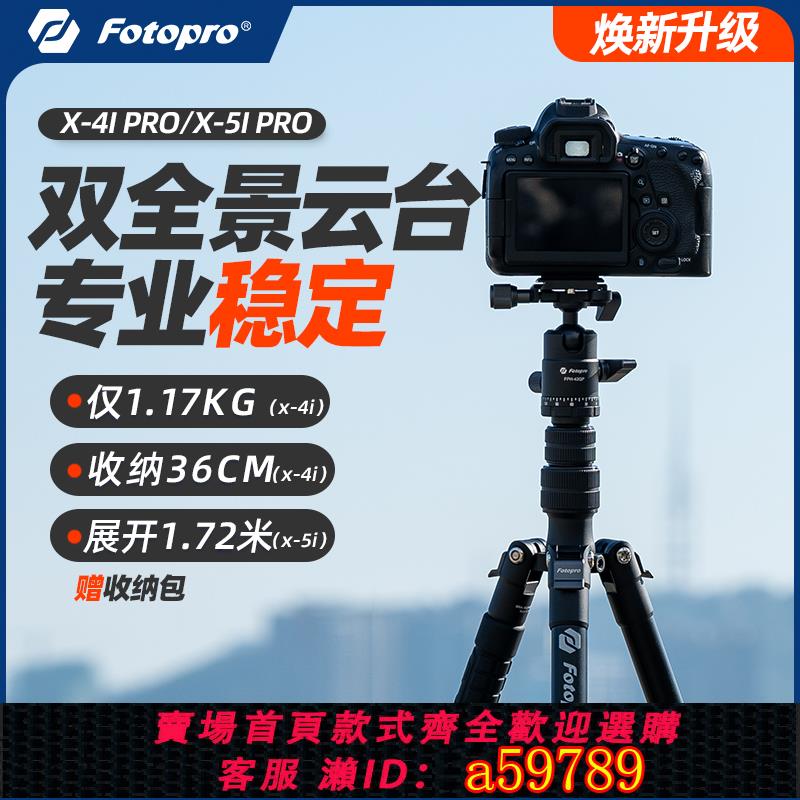 【全網低價 可打統編】【小巧便攜】富圖寶X4I Pro相機三腳架支架單反微單攝像專業三角架X5I 演唱會可拆獨腳架適用索尼佳能富士
