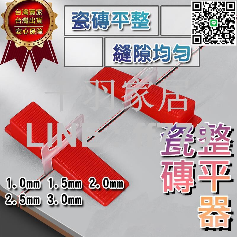 【卓越優選館】HU016-01 HU017 瓷磚找平器 調平器 調整器 貼磚神器 磁磚固定器 磁磚整平器 造平器 底座