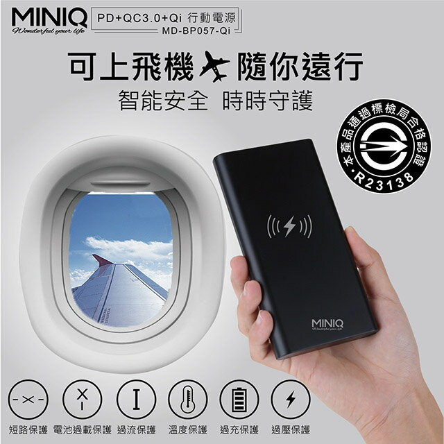 台灣製造 MINIQ PD+QC+10W無線快充行動電源/LED照明燈【贈送一體成型插座充電線】