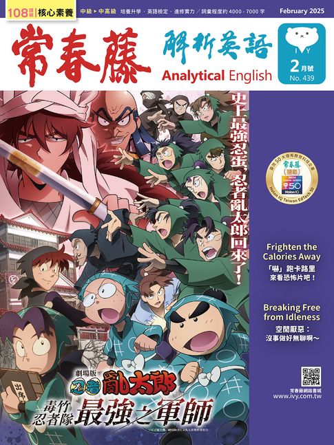 【電子書】2025/2月號 常春藤解析英語雜誌 0
