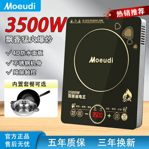正品美Moeudi電磁爐家用3500W大功率多功能商用節能防水猛火爆炒