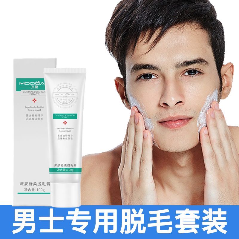 免運 除毛/脫毛膏 男士脫毛膏私處肛毛脫鬍子胡須去臉部腿毛噴霧全身專用脫毛不永久M39M公司貨 快速出貨