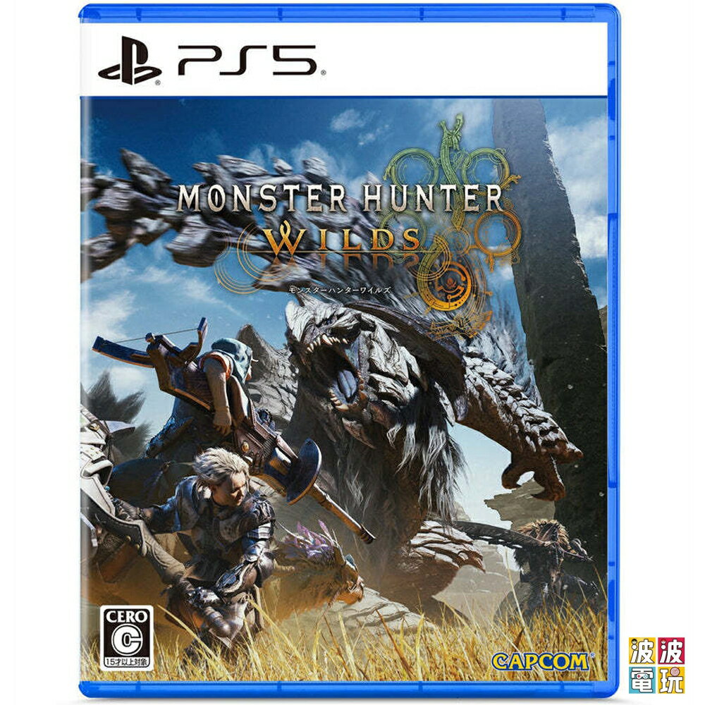 PS5《魔物獵人 荒野》 中文版 【波波電玩】