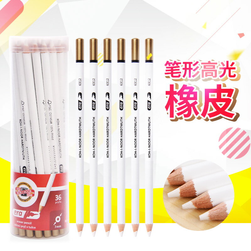 捷克酷喜樂筆形橡皮筆高光橡皮擦美術專用素描不易留痕美術生繪畫筆型筆式象皮像皮擦學生美術生畫材用品