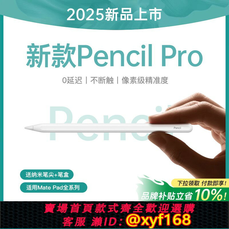 {臺灣公司貨 可打統編}【2025新款】適用華為平板三代手寫筆matepad11.5s電容筆pencil二代榮耀小米觸控筆se防誤觸pro觸屏筆air12