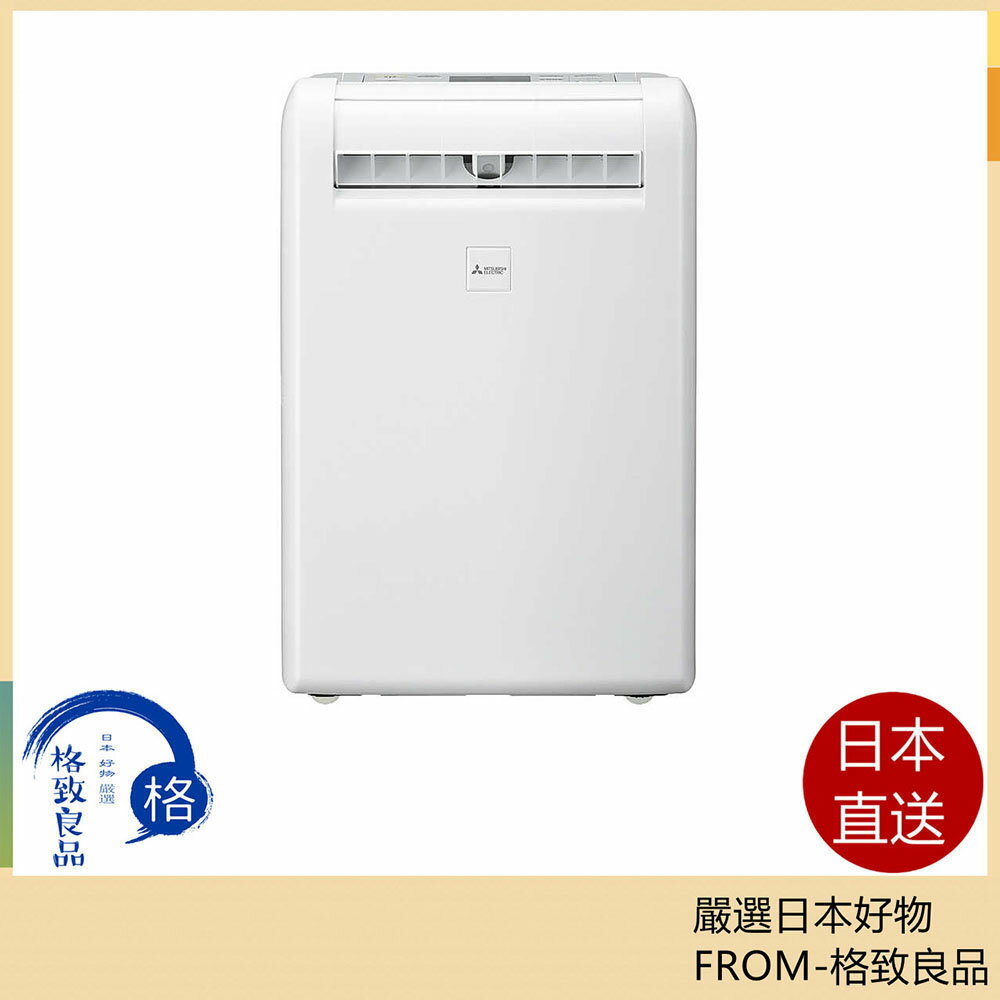 日本製MITSUBISHI 三菱MJ-P180 衣物乾燥除濕機20坪25年款【日本直送