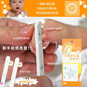 日本 Baby Cupica 嬰兒指甲銼 (7片) 磨甲片 7入組 磨甲器 修指甲 指甲剪 寶寶磨甲 指甲 磨甲銼刀