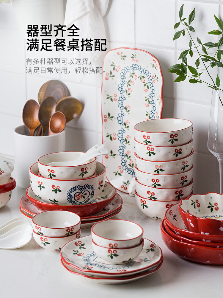 摩登主婦日式手繪櫻桃盤子菜盤家用陶瓷飯碗湯碗魚盤網紅餐具組合