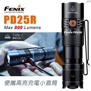 Fenix PD25R 便攜高亮充電小直筒
