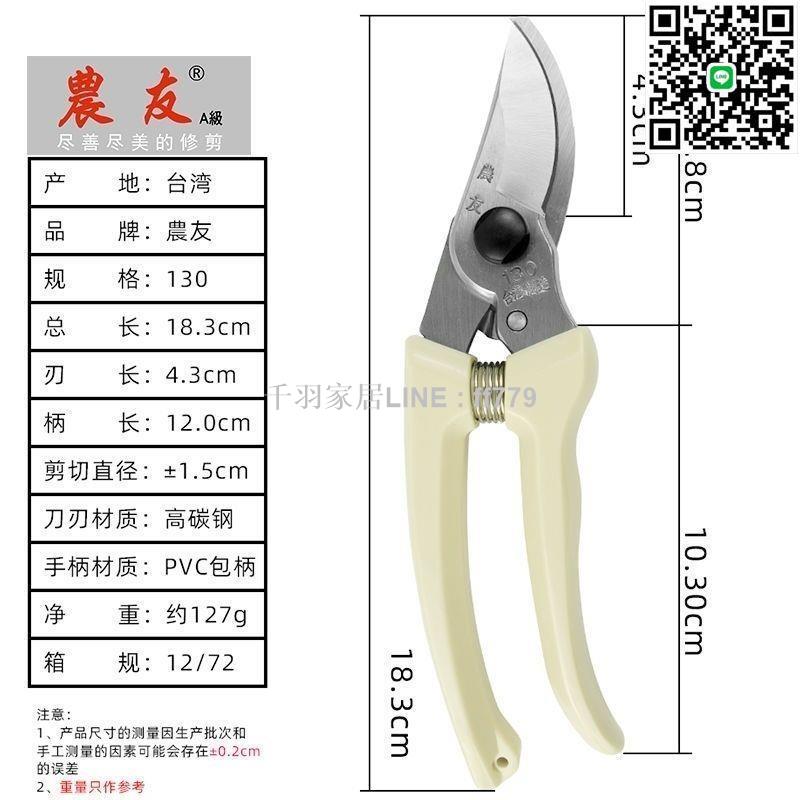 【千羽家居】臺灣農友TA130省力修枝剪進口果樹園藝整枝剪刀手剪園藝工具
