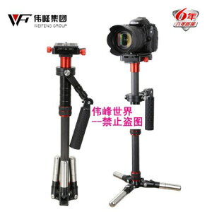 WF/HPH-220攝像機5D2單反手持穩定器 可變身獨腳架