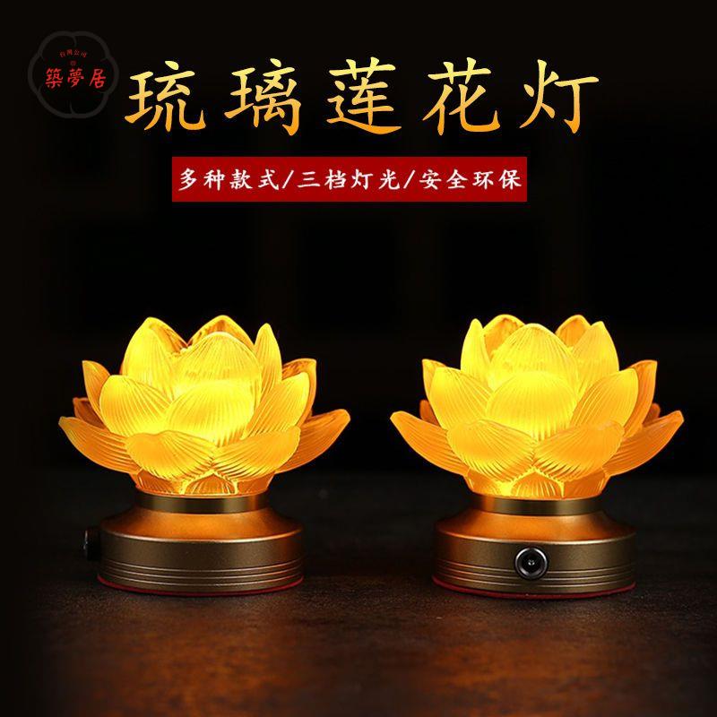 免運 開發票佛具 蓮花燈 供佛燈 長明燈 110v燈具 新款蓮花燈七彩LED琉璃燈家用充電觀音菩薩財神長明荷花佛燈工廠直銷 全館八折 售後保障 z111