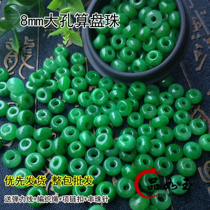 DIY飾品幹青鐵龍青散珠子8mm半成品大孔算盤珠祖母綠配件翡翠散珠