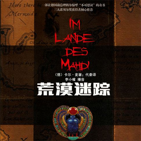 【有聲書】荒漠迷踪 0