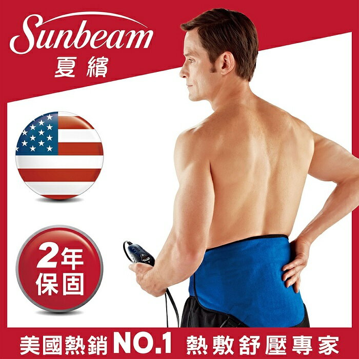 美國Sunbeam夏繽-萬用熱敷帶 000910