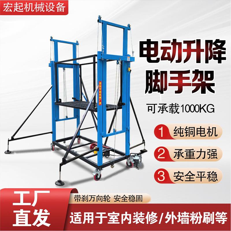 【臺灣公司 可開發票】電動升降腳手架可折疊移動式裝修升降平臺施工自動升降機室內外