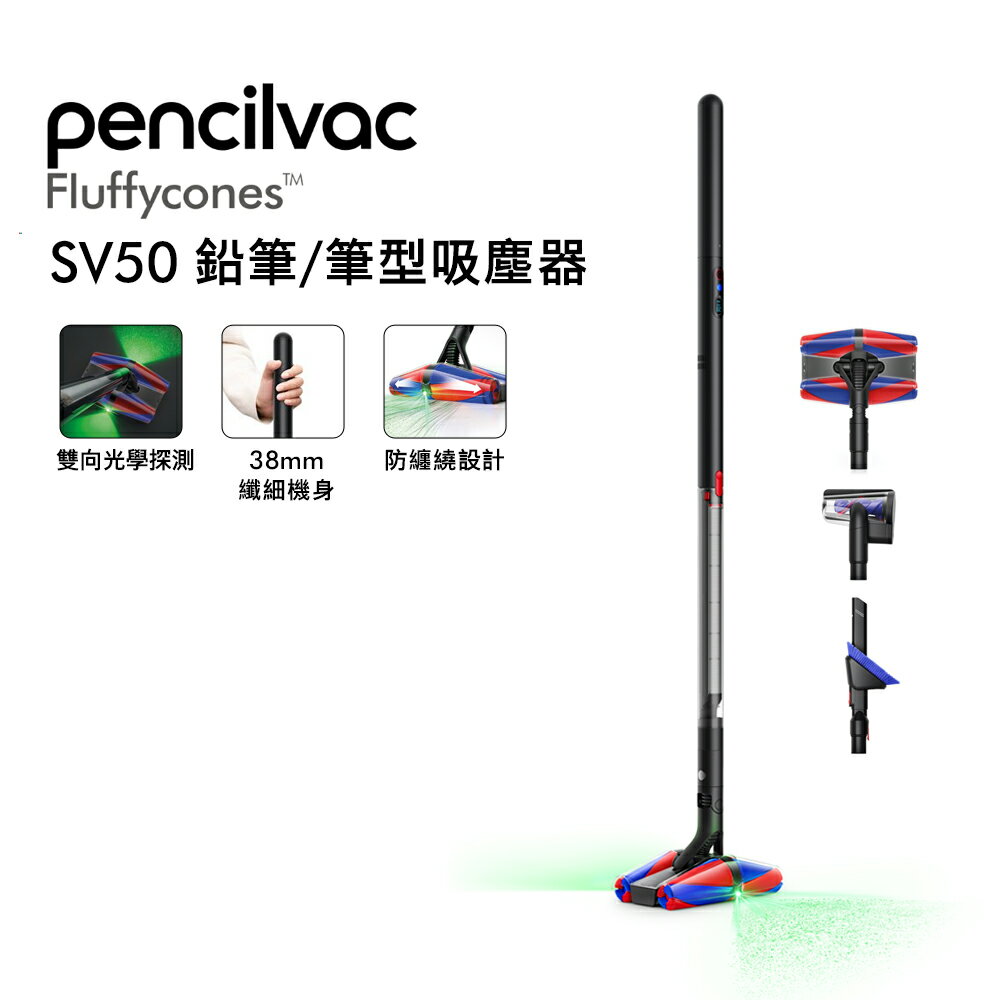 Dyson PencilVac™ Fluffycones 鉛筆吸塵器