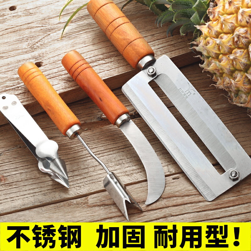 菠蘿刀削菠蘿神器去眼器甘蔗刀削皮刀不銹鋼挖眼夾工具套裝刨刀