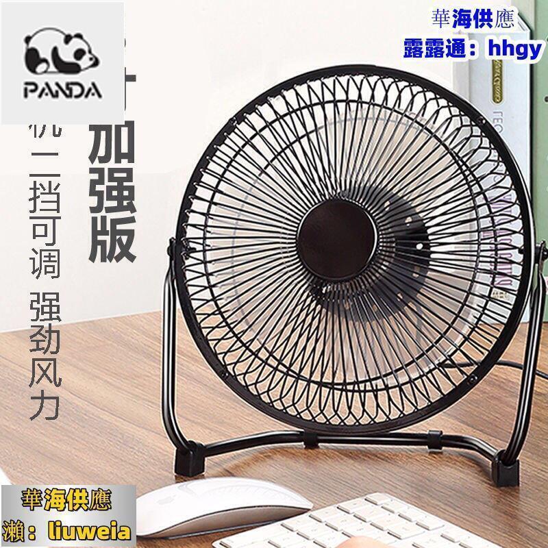 【限時優惠】小風扇USB風扇4寸風扇6寸8寸usb辦公室迷你靜音臺風扇便攜式風扇