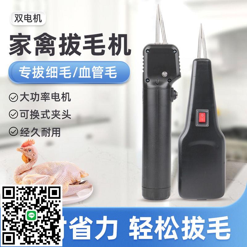 拔毛神器家禽拔毛機全自動雞鴨脫毛家用電動雞鴨鵝撥毛便攜插充電