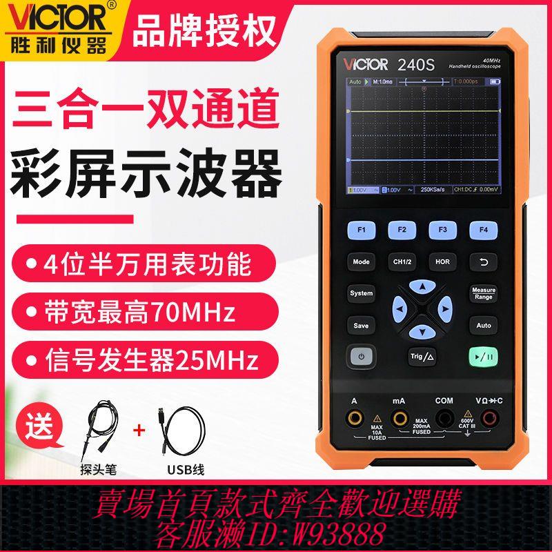 {公司貨 最低價}勝利VC240S手持數字70M示波器便捷迷你示波表汽修25M信號源萬用表