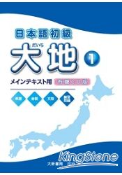 日本語初級大地1CD(CD2片) | 拾書所