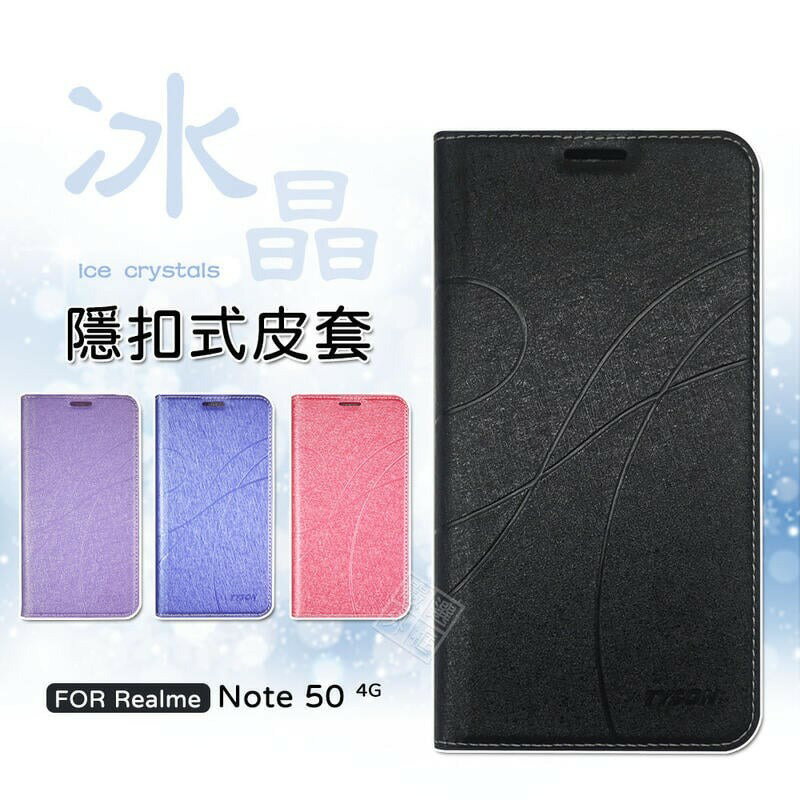 嚴選外框 Realme Note50 4G 冰晶 皮套 磁扣 隱扣 側掀 掀蓋 防摔 翻蓋皮套 Note 50 手機皮套