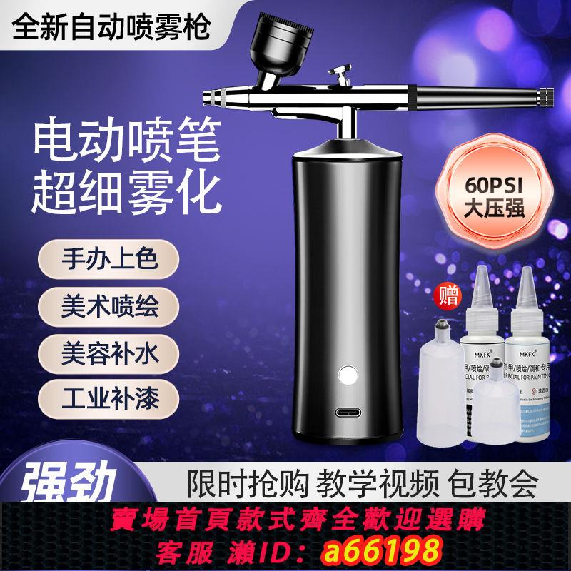 【台灣公司 可開發票】噴筆槍電動噴涂紋身噴繪模型手辦上色丙烯顏料彩繪噴漆槍美甲噴