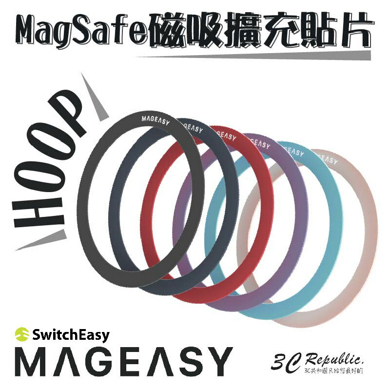 魚骨牌 mageasy HOOP MagSafe 磁吸 擴充 貼片 適用 iphone 11 12 13 14【APP下單最高20%點數回饋】