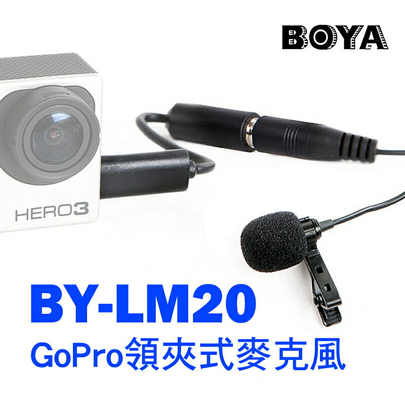 [享樂攝影]BOYA BY-LM20 全指向式領夾式麥克風 GoPro專用 HERO3 HERO4 HERO2 HERO3+BYLM20 收音 錄音for GoPro Hero 4 2 3 3+