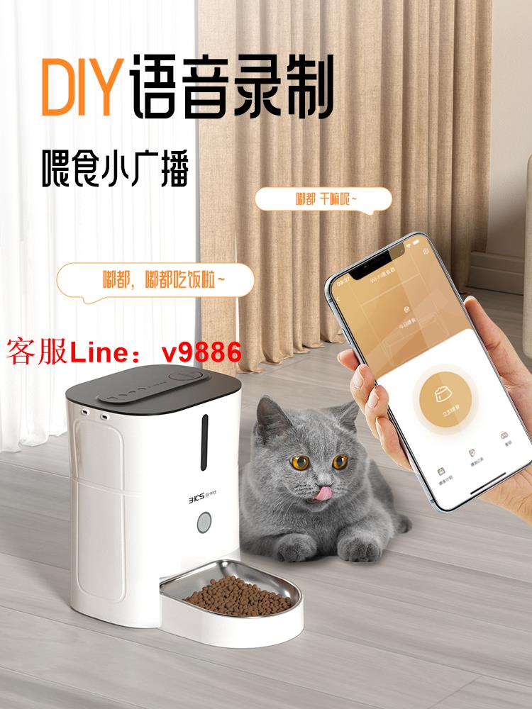 【超多款式諮詢客服】貝卡仕寵物智慧自動餵食器貓咪狗狗自動投食機遠程定時定量投喂機