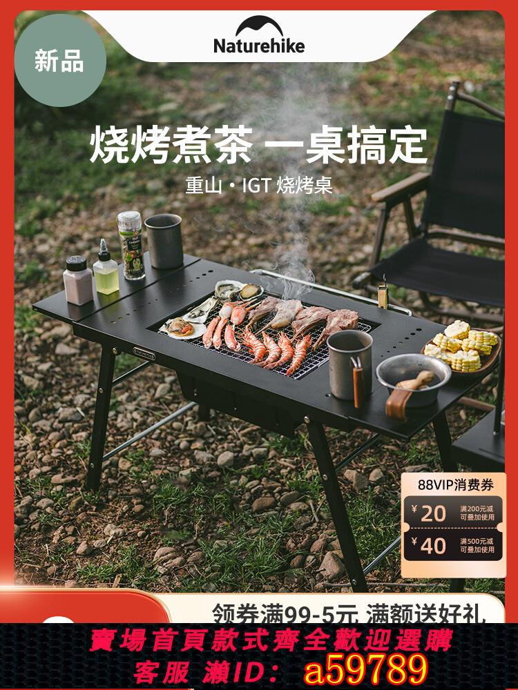 【臺灣公司 可打統編】挪客重山IGT桌戶外燒烤桌燒烤架折疊便攜露營家用圍爐煮茶烤肉爐