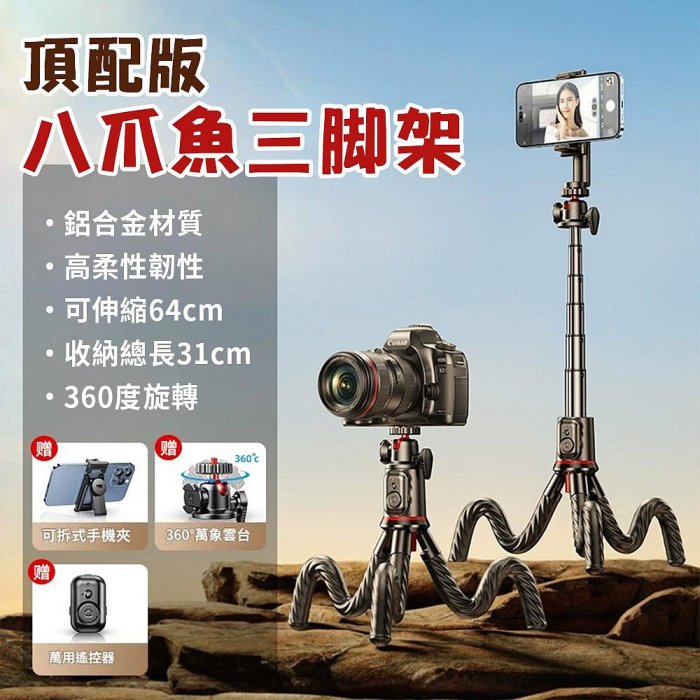 CYKE 八爪魚支架 藍芽自拍棒 相機攝影雲臺桌面直播支架 gopro支架