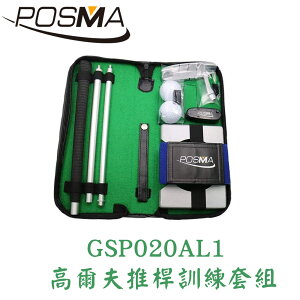 POSMA 高爾夫推桿訓練高級套組 GSP020AL1
